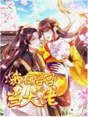 反诈话术题材单元犯罪剧封面